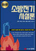 소방전기시설론