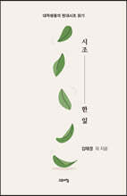 시조 한 잎