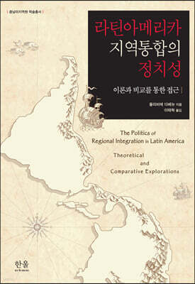 라틴아메리카 지역통합의 정치성