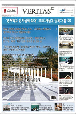 베리타스알파 고입·대입을 위한 고품격 교육 신문 (400호)