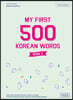 My First 500 Korean Words Book 2