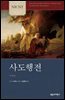 NICNT 사도행전