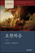 NICNT 요한복음