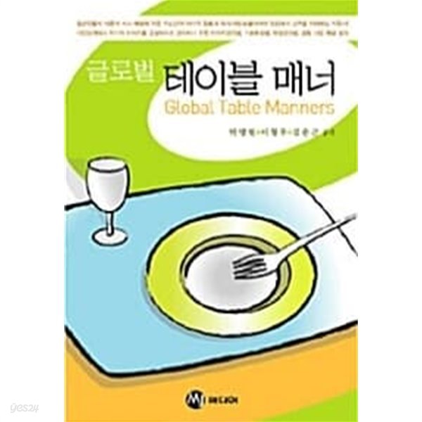 글로벌 테이블 매너★