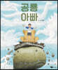 공룡 아빠