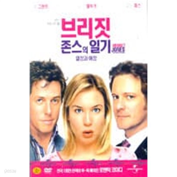 브리짓 존스의 일기2:열정과애정[1disc]