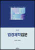 법경제학입문