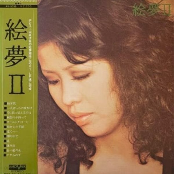 [일본반][LP] Obinata Toshiko - ?夢 II