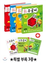 신사고 우공비 초등 전과목 세트 4-1 (2014년)