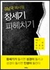 너의 본질을 아느냐