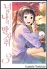 너와 나의 발자취 ~시간여행 카스가연구소~ 3