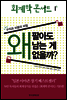 회계학 콘서트 1