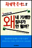 회계학 콘서트 2