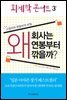회계학 콘서트 3
