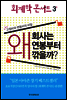 회계학 콘서트 3