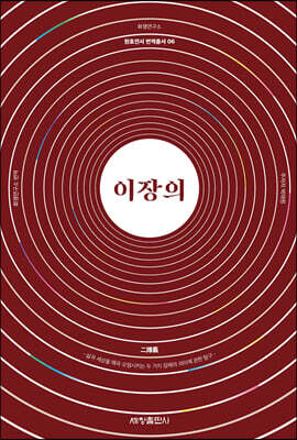 이장의 二障義
