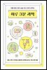 하루 3분 과학