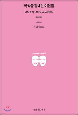 학식을 뽐내는 여인들