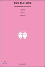 학식을 뽐내는 여인들