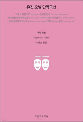 유진 오닐 단막극선