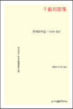 천재와카집