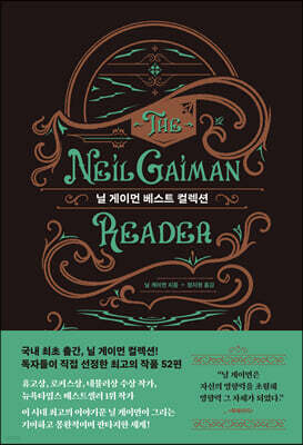 닐 게이먼 베스트 컬렉션