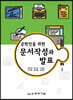 공학인을 위한 문서작성과 발표