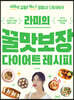 라미의 꿀맛보장 다이어트 레시피