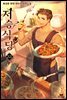 저승식당 22권