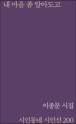 내 마음 좀 알아도고