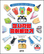 정사각형 종이비행기