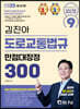 2023 김진아 도로교통법규 만점대장정 300제