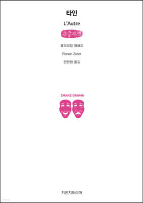 타인 (큰글자책)
