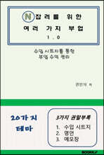 N잡러를 위한 여러 가지 부업 1.0