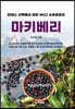 마키베리