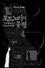 포트노이의 불평