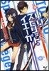 東京スピリット.イェ-ガ-