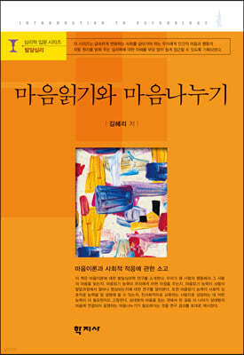 마음읽기와 마음나누기