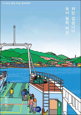 저는 없습니다. 육아 철학 따윈.