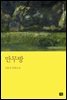 만무방