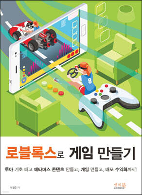 로블록스로 게임 만들기