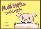 紙芝居 原稿用紙のつかいかた