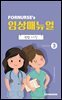 포널스 임상매뉴얼 vol.3
