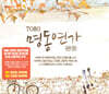 7080 명동연가 (2CD)