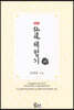 약편 선도체험기 25