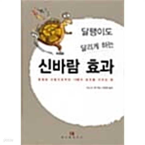 달팽이도 달리게 하는 신바람 효과★