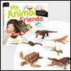 뮤고랑 My Animal Friends 파충류 세트