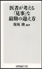 醫者が考える「見事」な最期の迎え方