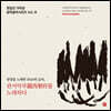 정길선 - 가야금 창작음악시리즈 Vol. IX '관서악부를 노래하다'