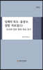 일제의 독도·울릉도 침탈 자료집 (3)